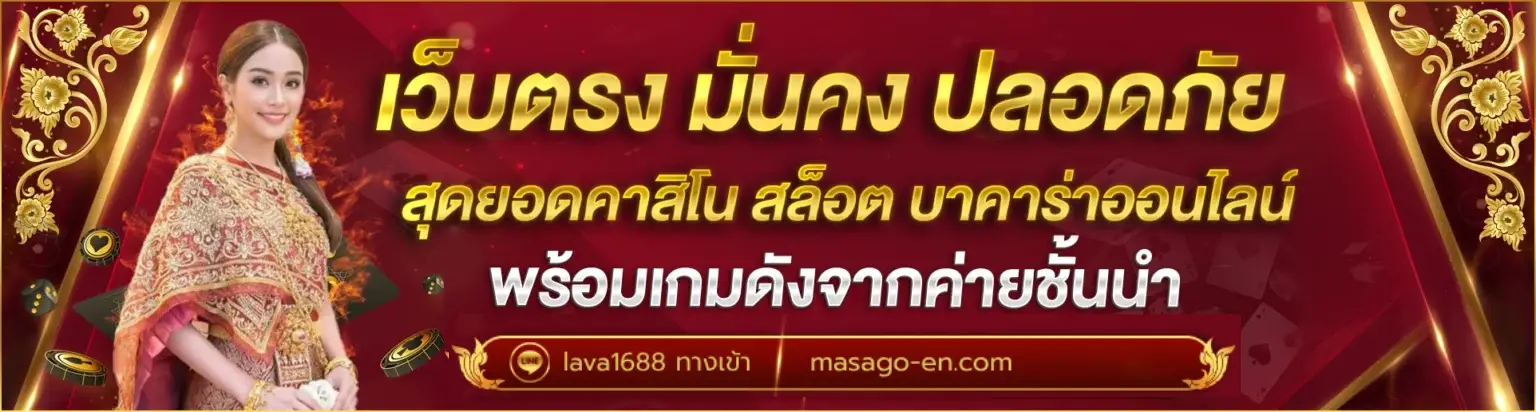 lava1688 ทางเข้า